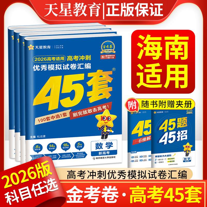 45套金考卷2026高考模拟试题汇编