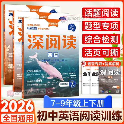 学习之星深阅读初中英语7-9年级