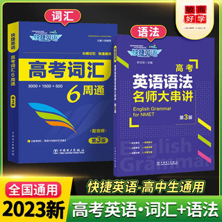 高考词汇手册6周通六周掌握高中三年英语单词高一高二高三年级同步单词大全背必总复习冲刺工具书专项突破星火3500百词斩闪过快捷