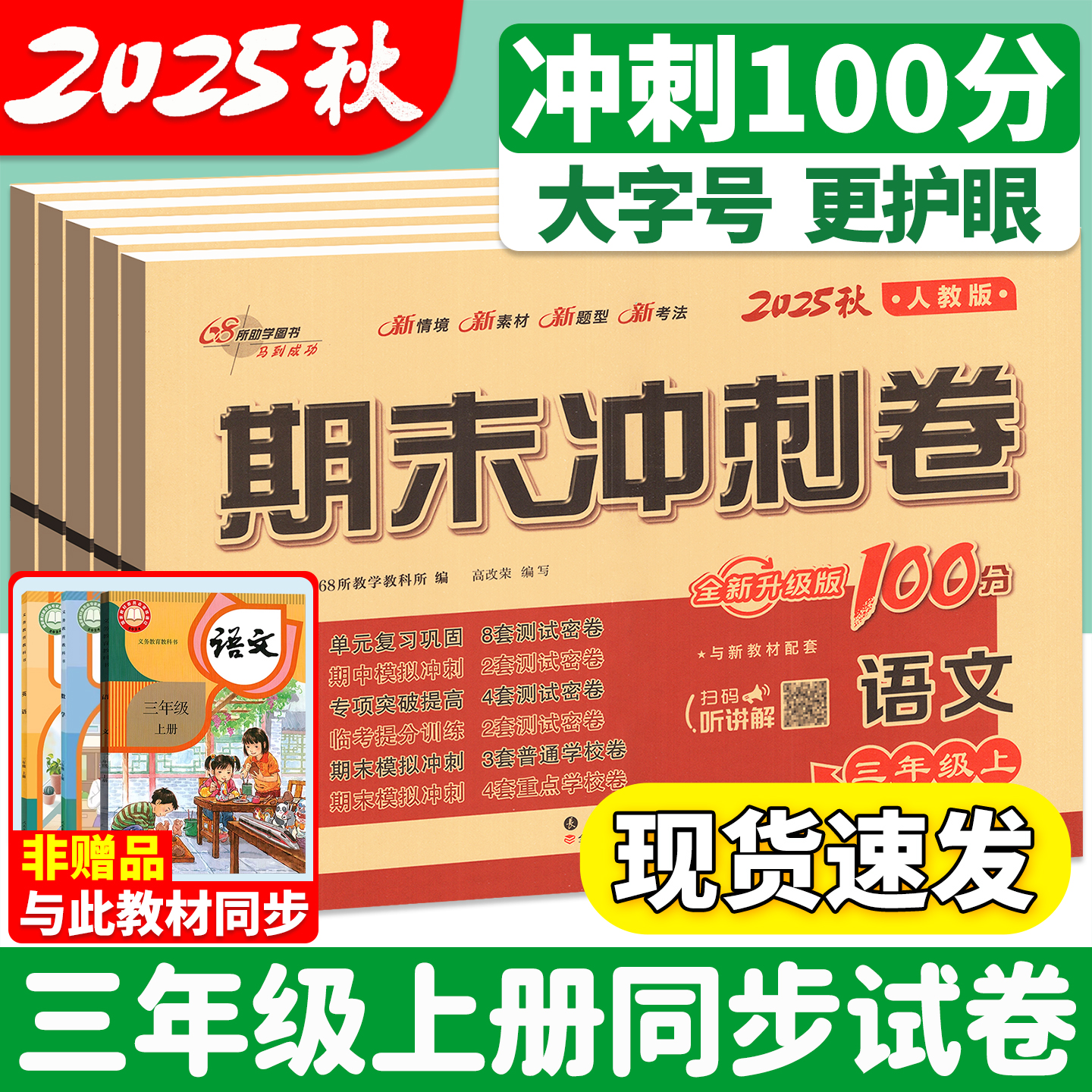 2025秋新版三年级上册同步试卷