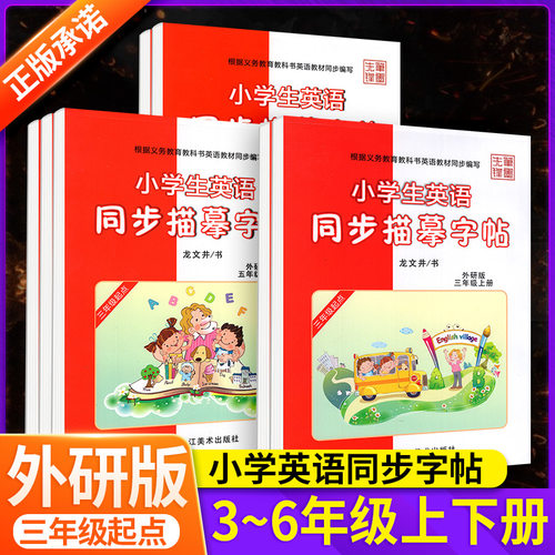 外研版三年级起点英语字帖三四五六年级下册上册笔墨先锋意大利斜体外研社小学生同步字帖单词硬笔钢笔临摹描红练字板写字课课练-封面