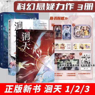 吞海 淮上著晋江文学城吞海悬疑推理原版 洄天 2全2册暗夜将至漫画版 漫画科幻小说书悬疑推理侦探小说漫画 破云漫画1 破云系列漫画