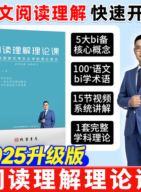 阅读理解优等生理论课2025马正阅读理解小学初中语文阅读理解答题模板技巧专项训练公式每日一练三四五六七年级初一中考尖子生题库
