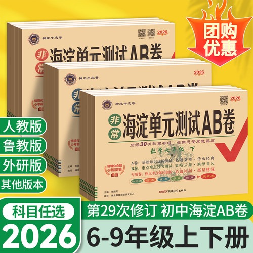 速发！2026七八九年级全套测试卷