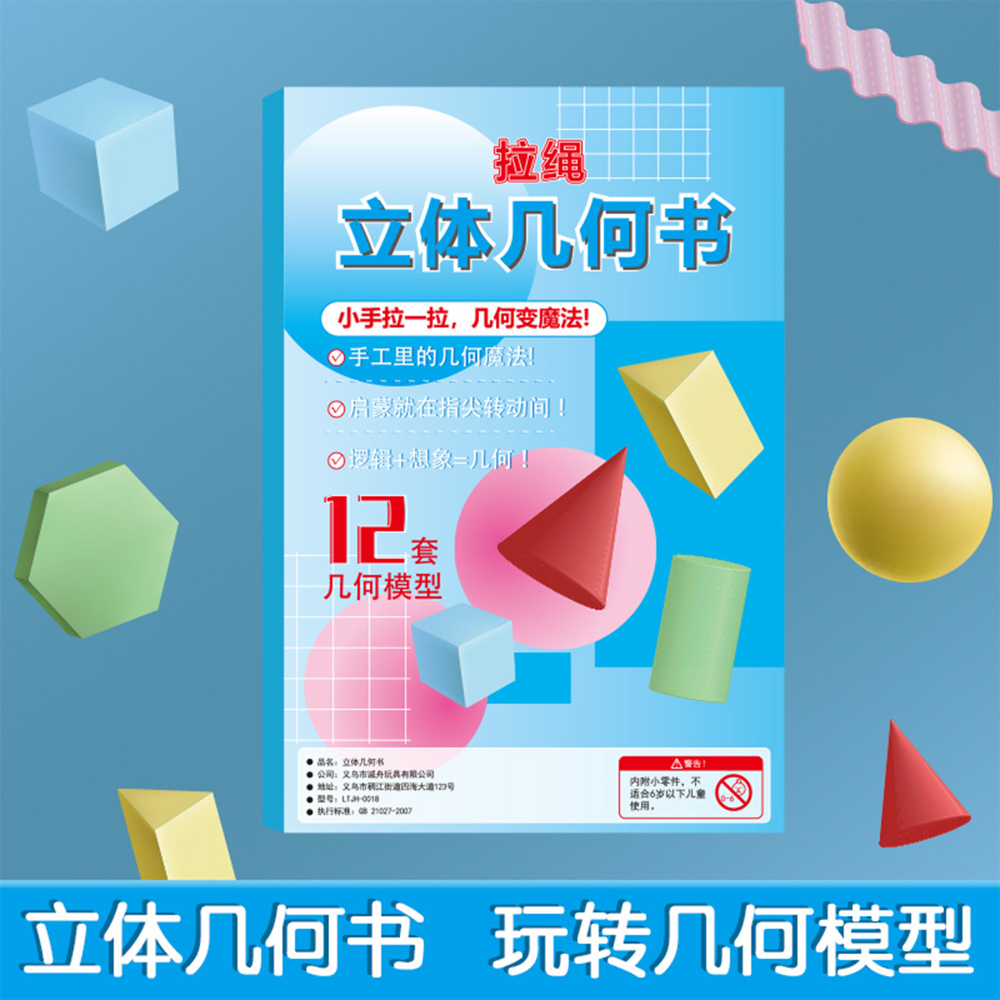 拉绳立体几何书进阶版儿童立体几何书玩转小学数学模型益智启蒙