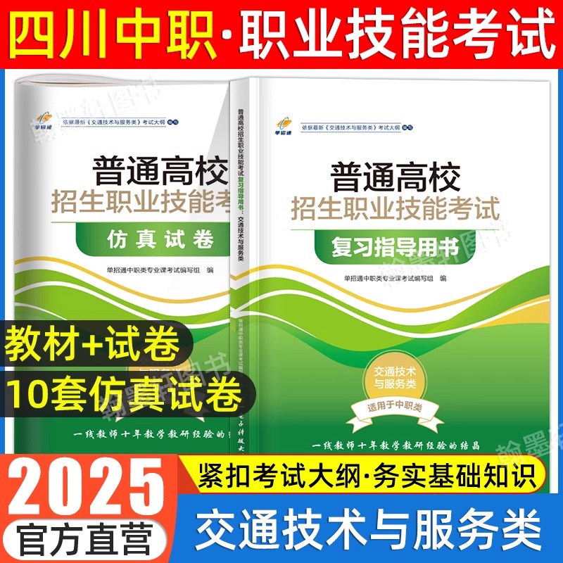 2025四川中职对口升学考试总复习
