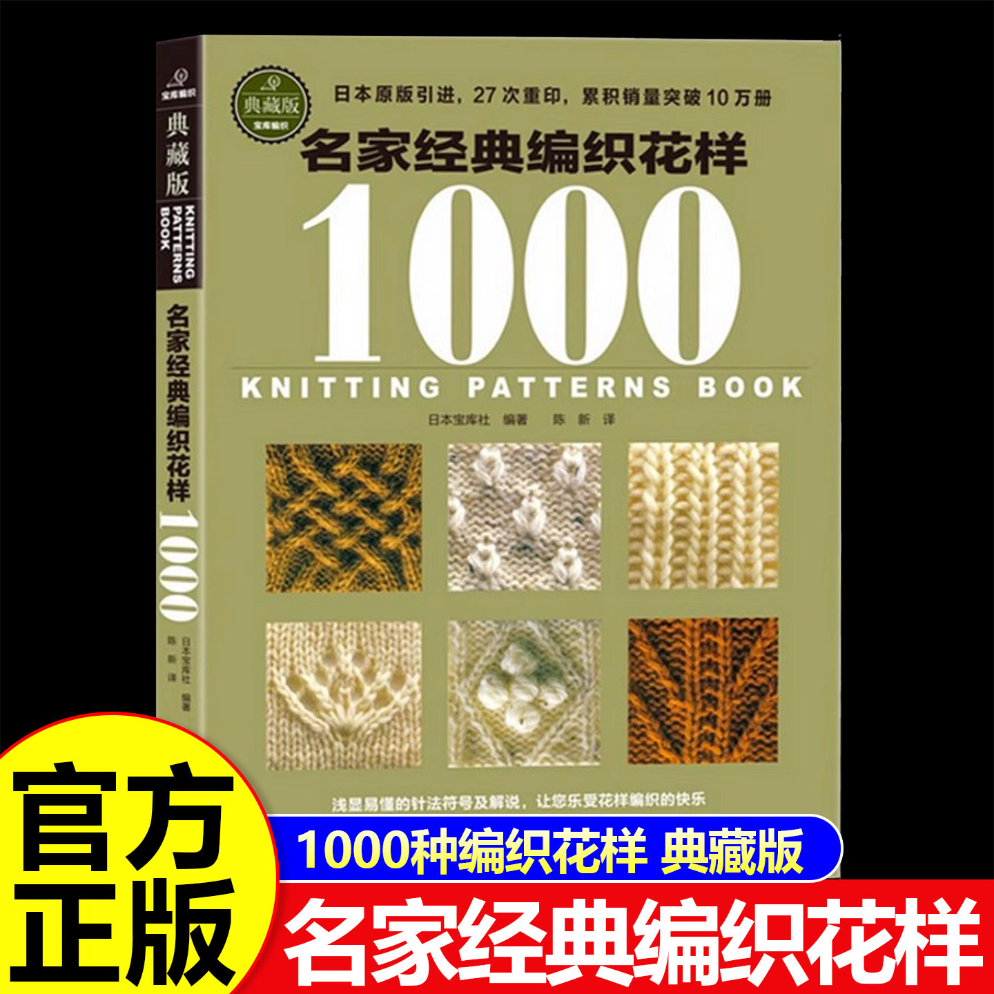 名家经典编织花样1000典藏版 日本宝库社原版引进清晰的编织符号27次重印累积销量突破10万册 棒针编织 钩针手工坊 手织巧搭美毛衣