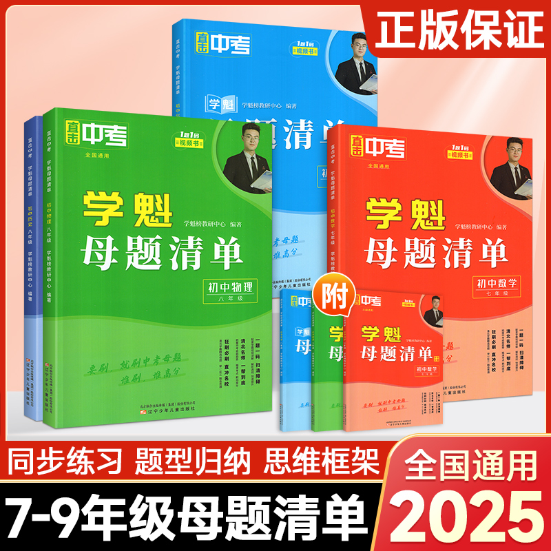 学魁母题清单初中全科