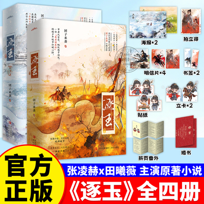 正版逐玉小说1+2全套刷边印特签