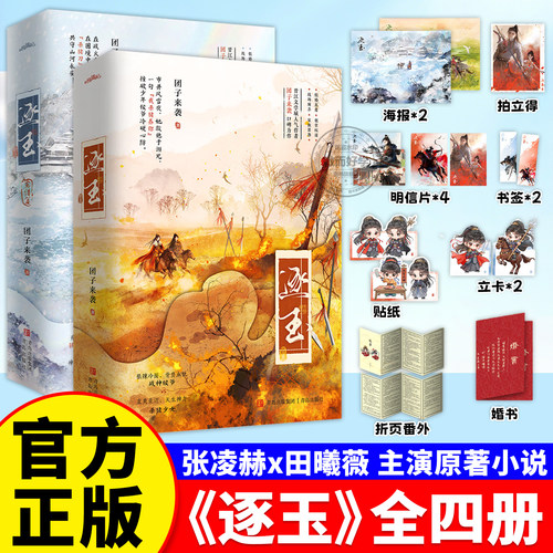 正版逐玉小说1+2全套刷边印特签