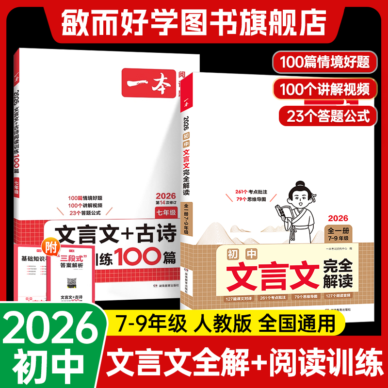 2026！初中文言文全解一本通