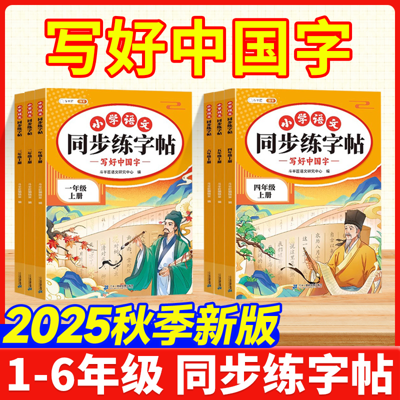 2025新版小学生同步练字帖