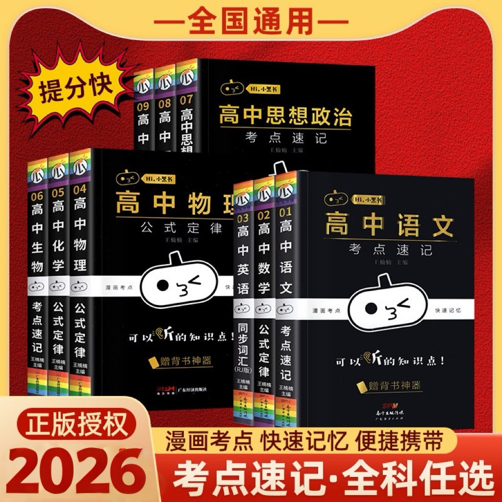 高中口袋书小黑书全国版图片