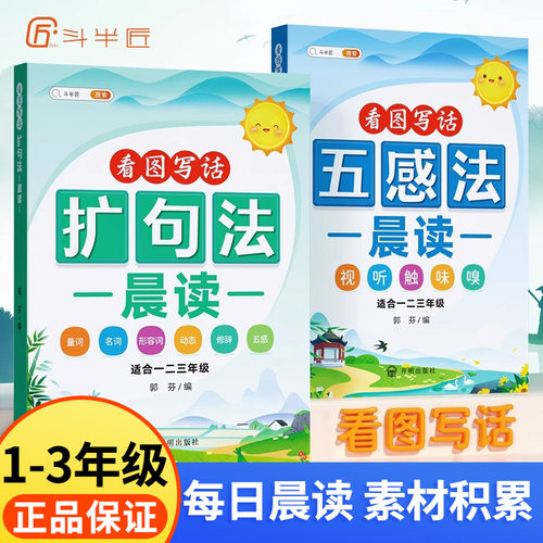 斗半匠小学语文扩句法晨读五感法