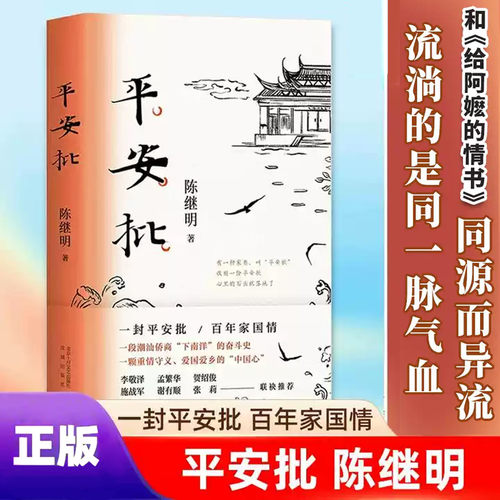 【正版】平安批给阿嬷的情书