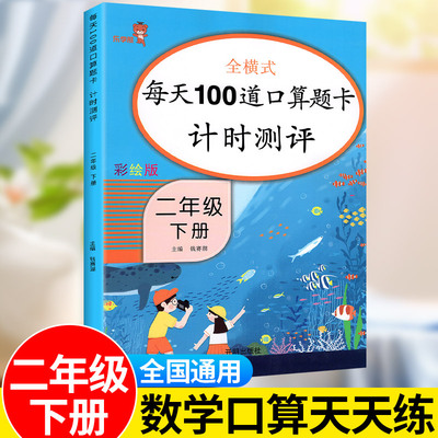 二年级下册口算题卡每天100道