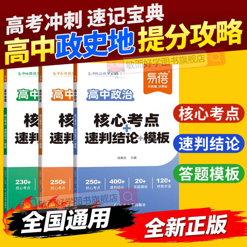 易蓓高中政史地核心考点