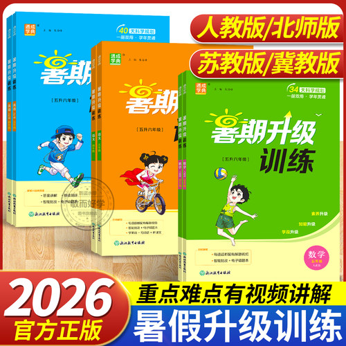 2026秋！暑期升级训练1-6年级