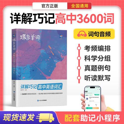 2027蝶变单词书高中高考英语词汇