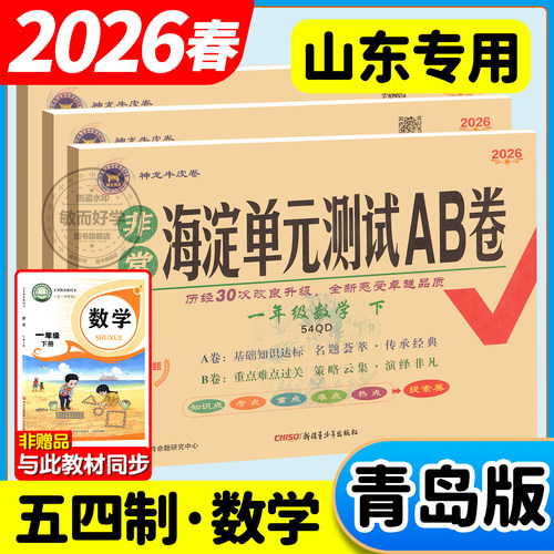 山东五四制青岛版小学数学试卷