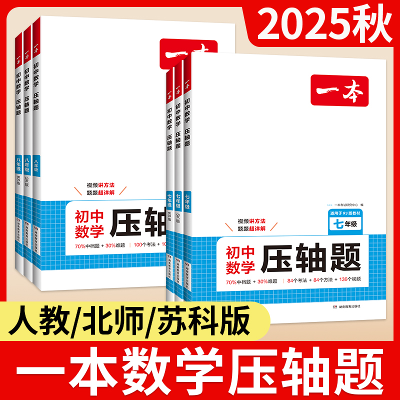 一本数学压轴题！2026新版速发