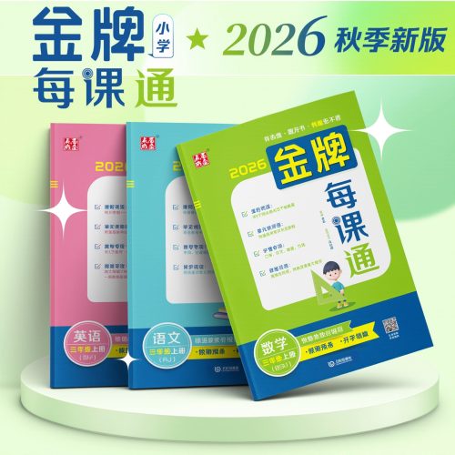 大连专用！金牌每课通2026秋