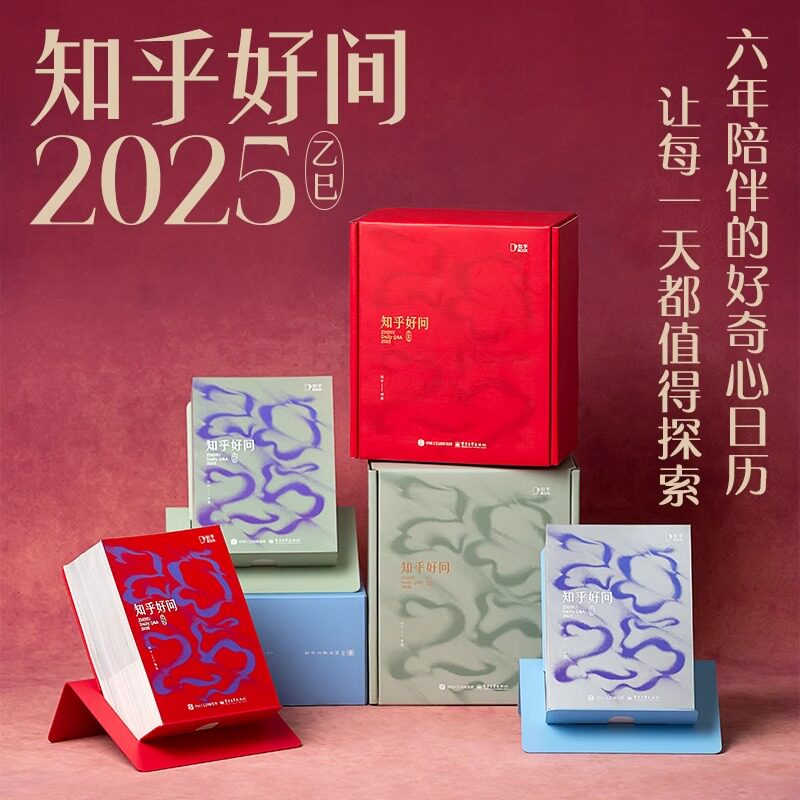 【正版现货】知乎日历2025年创意手撕可定制台历办公室桌面摆件周历可爱记事本计划本知乎好问有问题打卡日历男生礼物简约打卡龙年