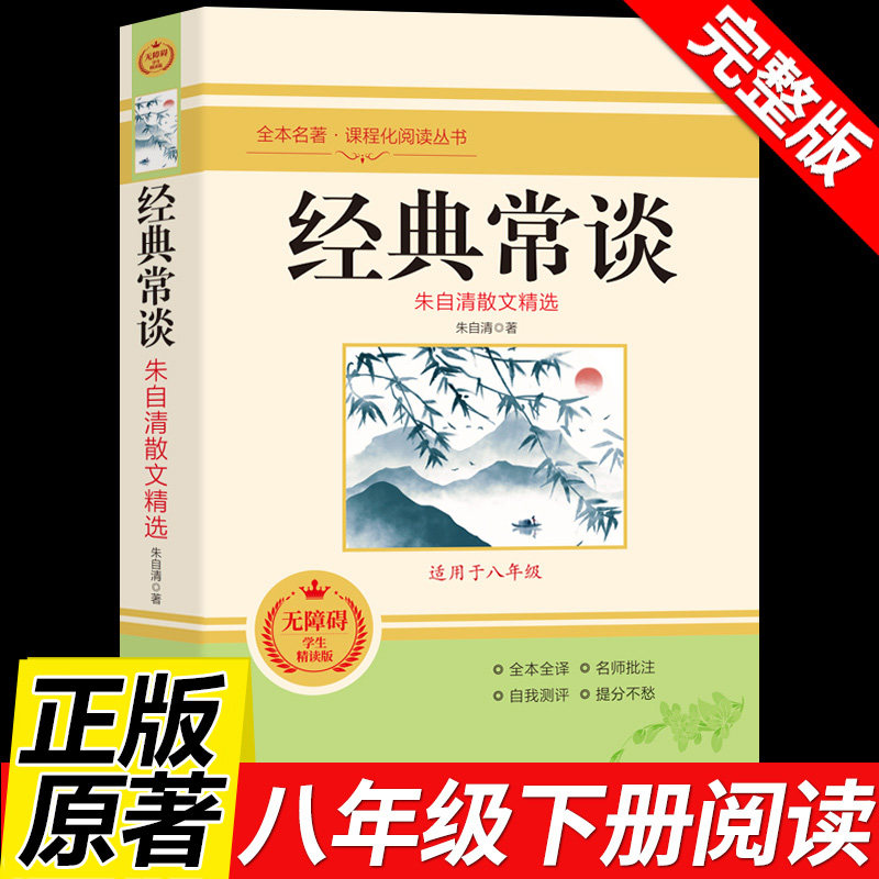 经典常谈和昆虫记朱自清钢铁是怎样炼成的傅雷家书名著原版原著正版无删减八年级下册课外书阅读初二8初中人教版语文配套阅读