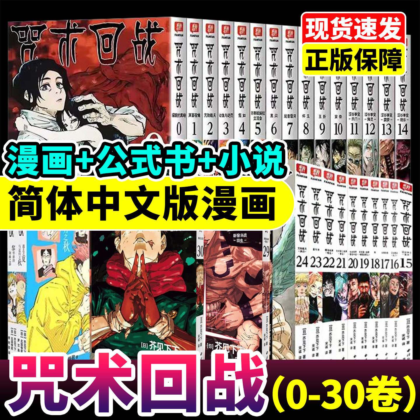 正版现货咒术回战漫画全26册咒术回战公式书咒术回战小说中文简体 芥见下下 五条悟狗卷棘日本系列航海王鬼灭之刃同类漫画书籍柒海