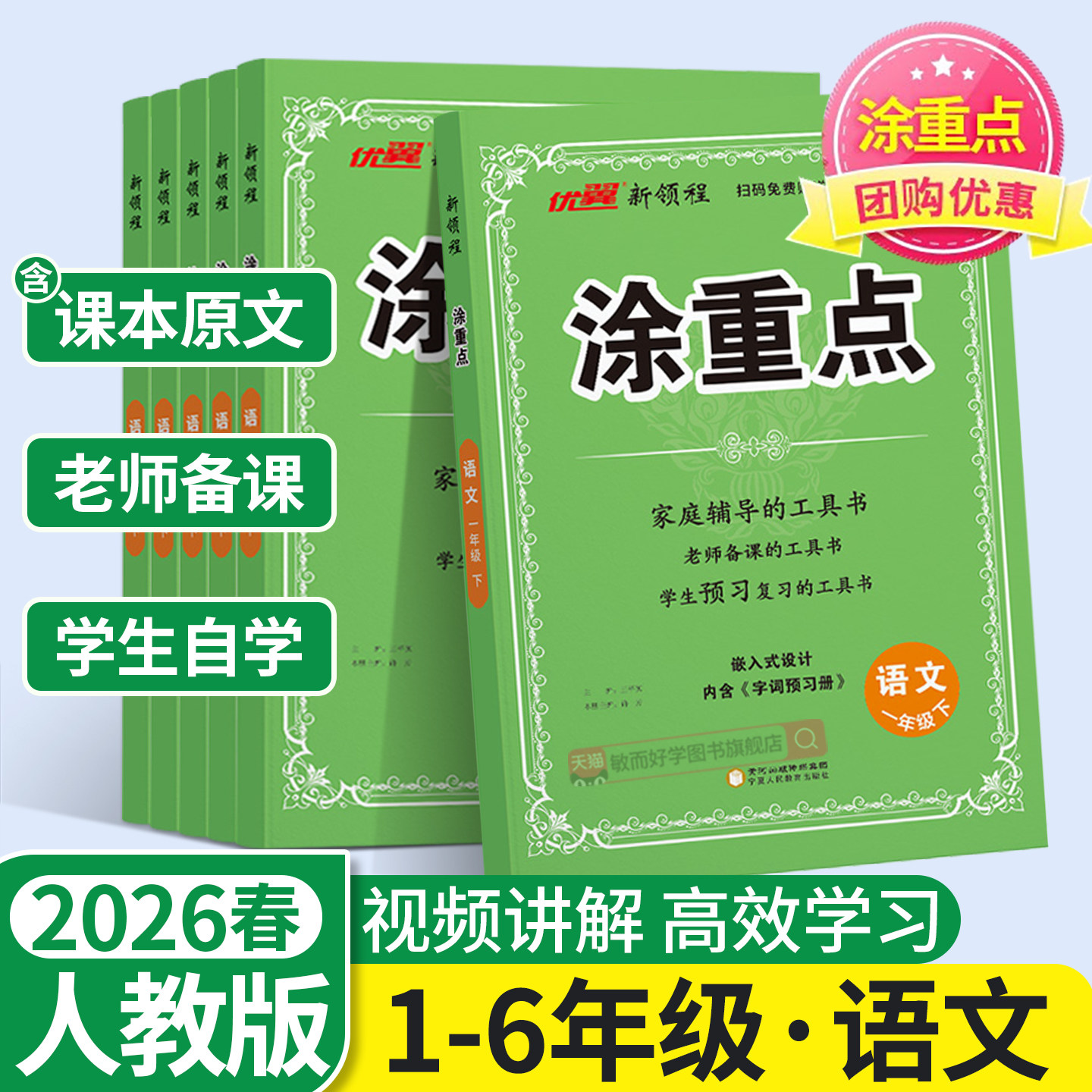 2026春新版】涂重点语文人教版