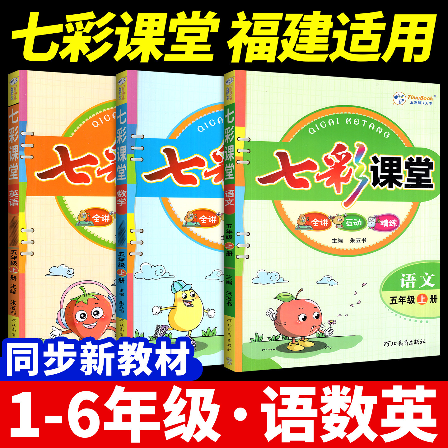 福建适用!七彩课堂语文2026秋