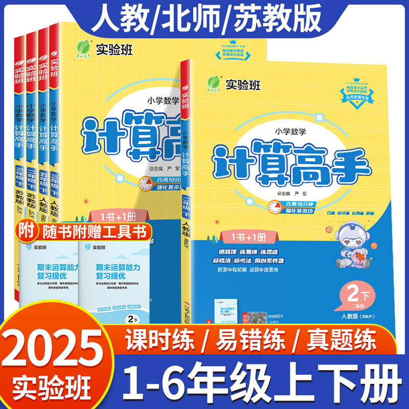 2025计算高手二三四五六年级上册