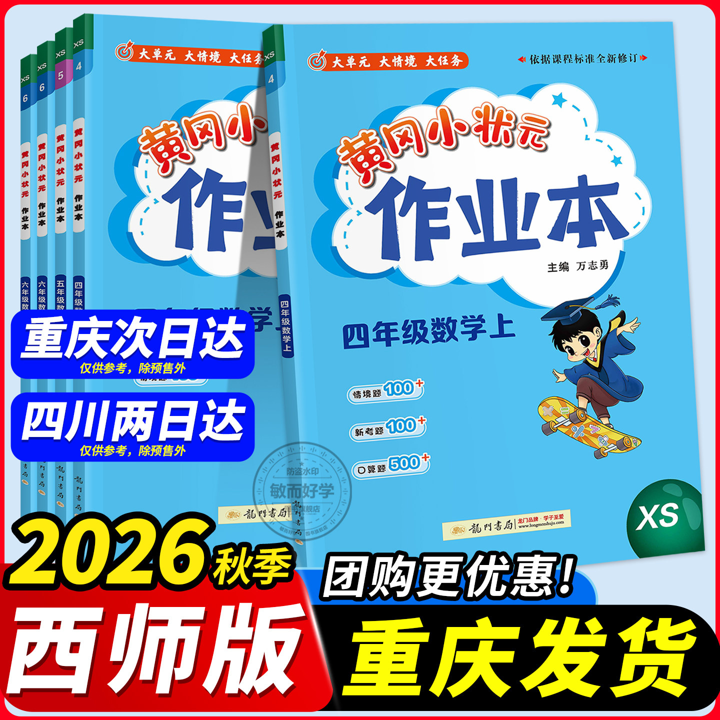 重庆发货！西师版数学作业本2026图片