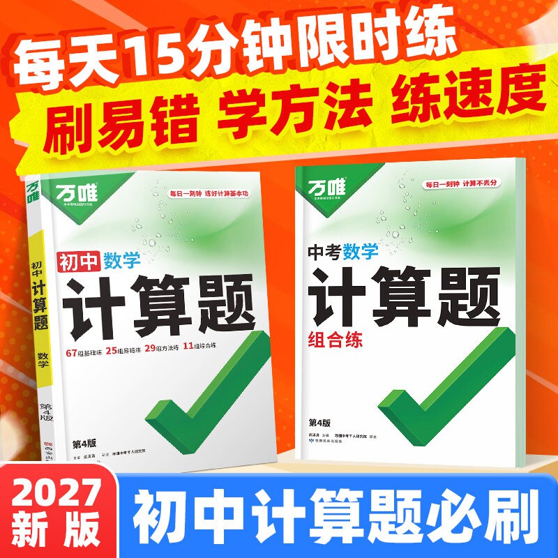 万唯七年级数学计算题专项训练初中初一计算题七八九年级新初一初二初三同步上册基础练习册必刷题学霸满分高效试题万维中考旗舰店