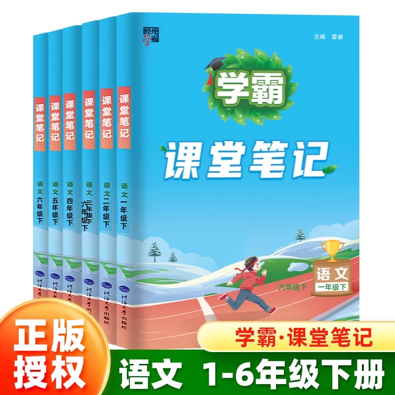 2024春学霸课堂笔记小学一二三四五六年级下册语文数学英语人教版全套课本同步教材全解读帮七彩状元大课堂黄冈随堂笔记预习资料书