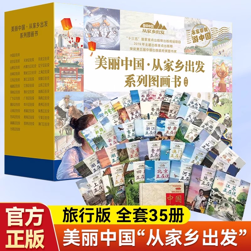 美丽中国从家乡出发 旅行版全套35册 6-12岁儿童人文地理科普百科漫画书小学生课外阅读书籍中国北京天津河北山西儿童读物童书正版