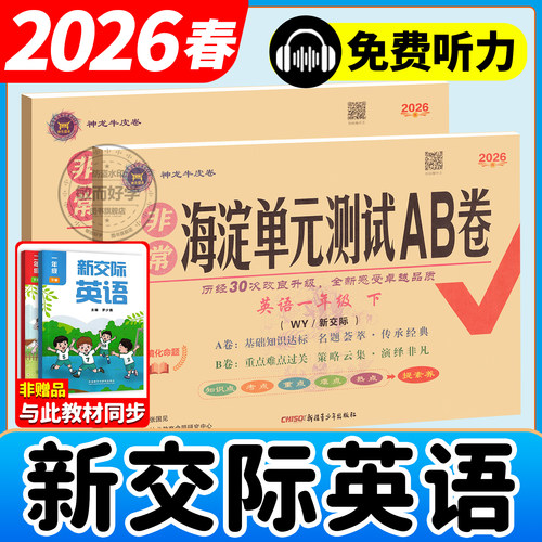 新交际英语一二年级外研版试卷