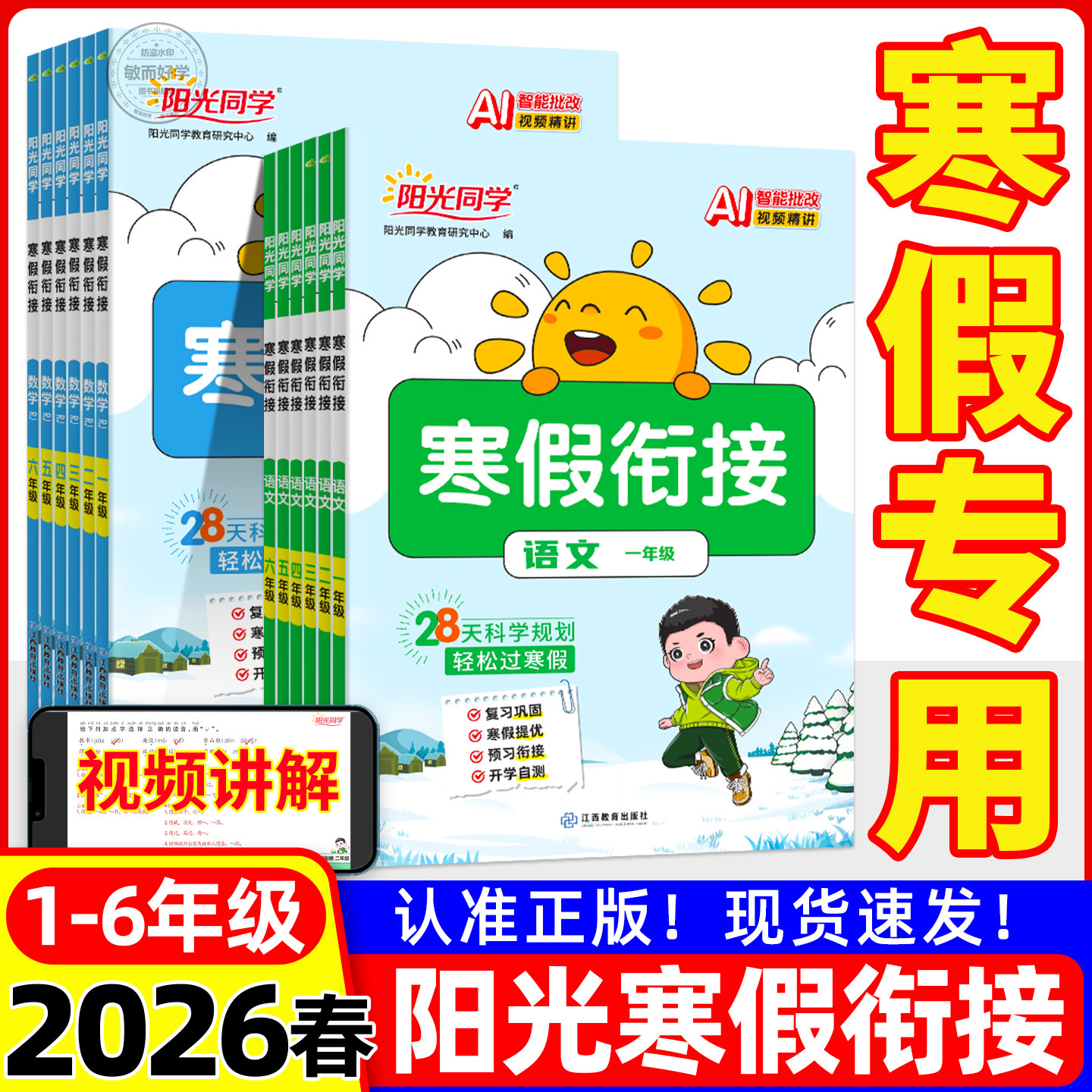 2026新版阳光同学寒假衔接作业天天练人教版北师大一二三四五六年级上册下册语文数学英语苏教全套小学预复习一本通练字帖口算阅读,书籍/杂志/报纸,小学教辅,淘宝优惠券,粉丝福利购,淘宝优惠卷