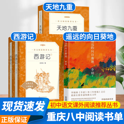 【重庆八中推荐阅读书目】速发