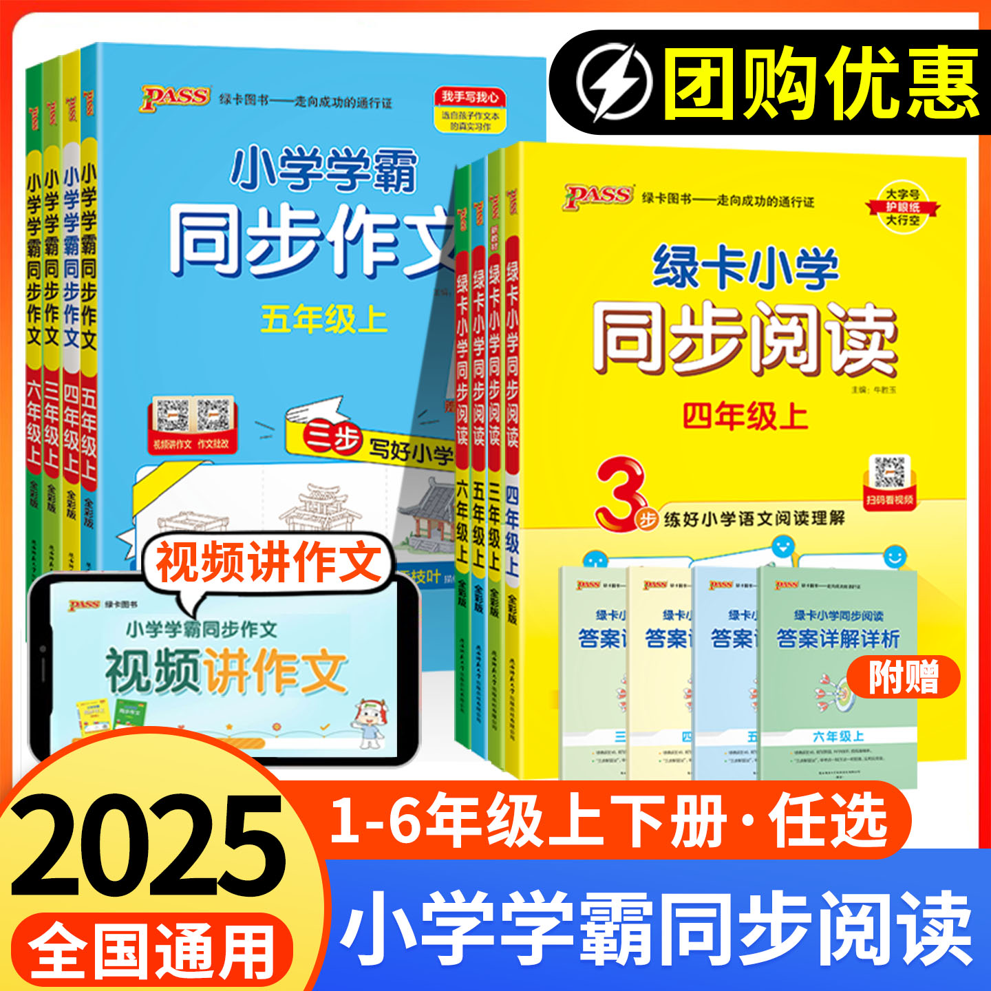 2025秋小学学霸同步作文阅读