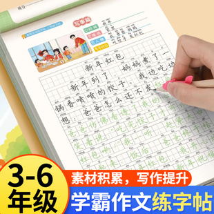 3-6年级学霸高分作文练字帖小学生专用字帖三年级四五六年级上下册语文同步字帖满分作文素材好词好句优美句子积累钢笔硬笔练字本