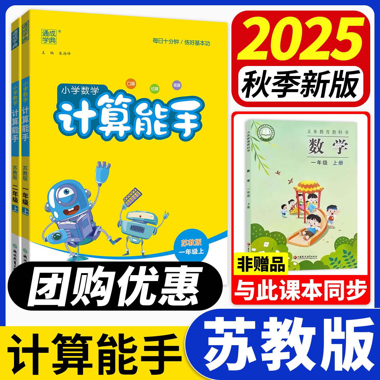 【苏教版】计算能手江苏专用2025