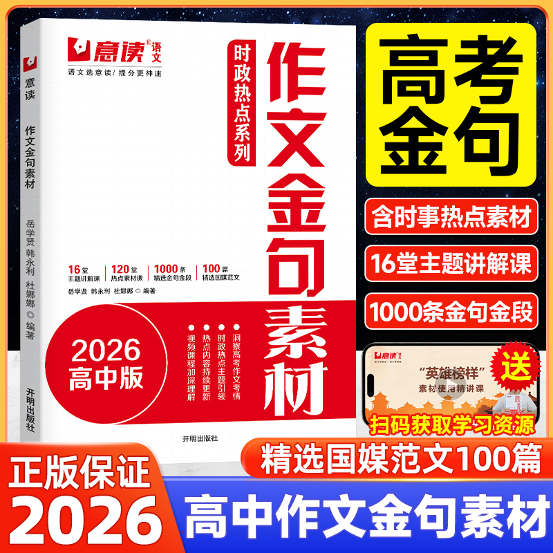 高中时政热点作文金句素材