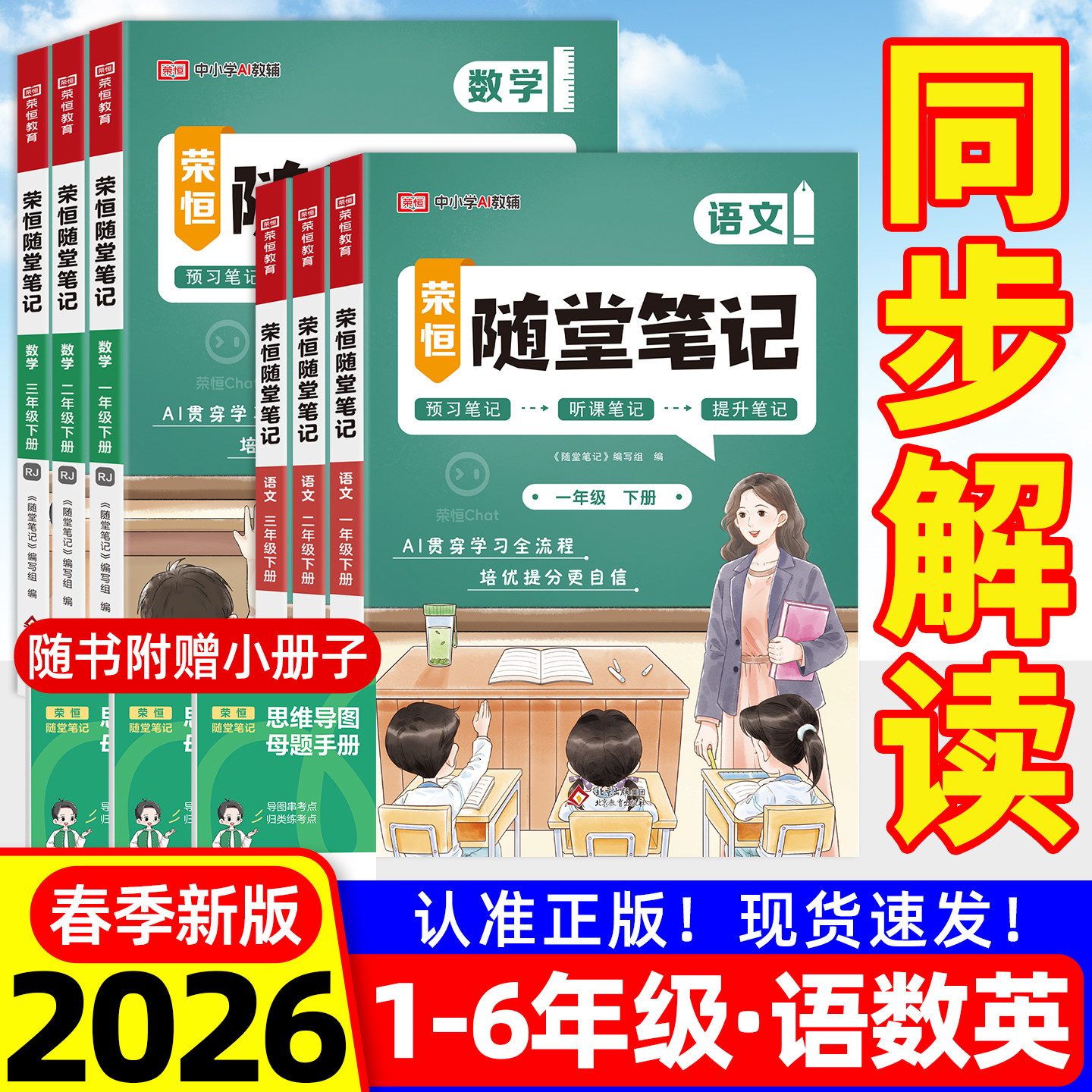 新版黄冈岗随堂笔记2026人教版