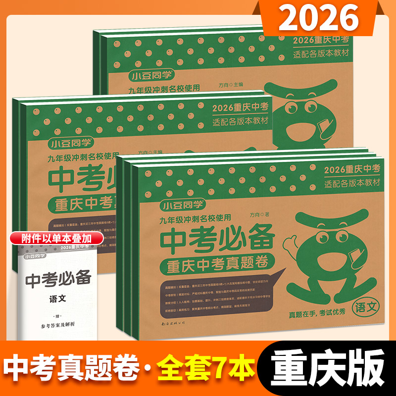 重庆专版！中考必备中考真题卷