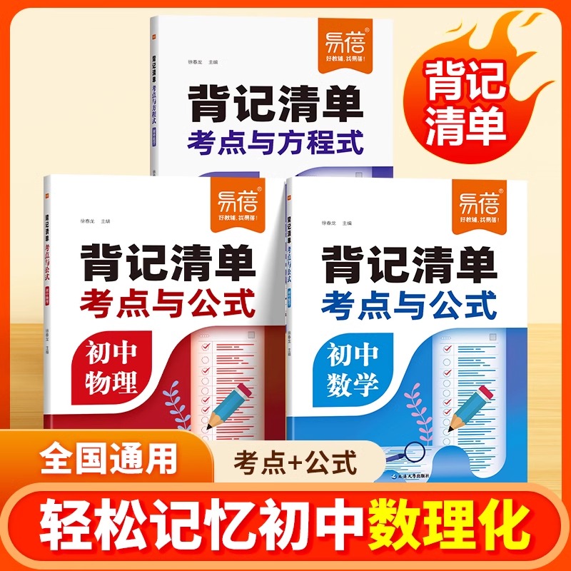 初中数理化考点与公式背记清单