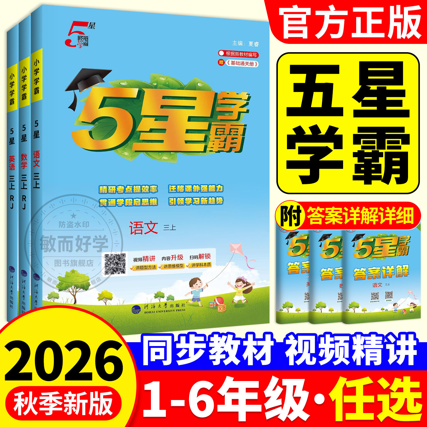 53天天练一年级上册下册二年级三年级四五六语文数学英语全套小学训练同步练习册人教西师外研北师大版小儿郎5.3口算试卷练习题本