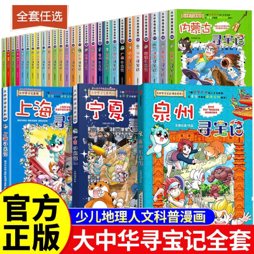 大中华寻宝记系列1-32册全套