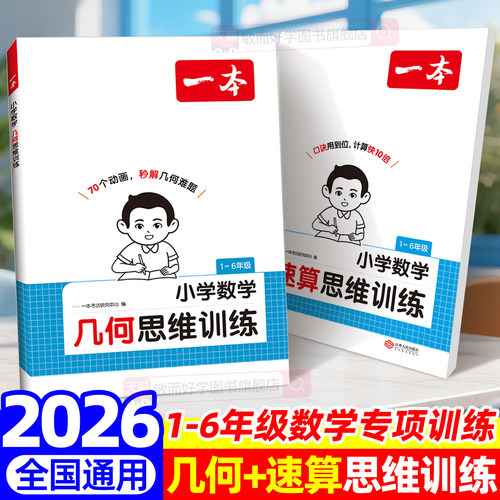 2026小学数学几何+速算思维训练
