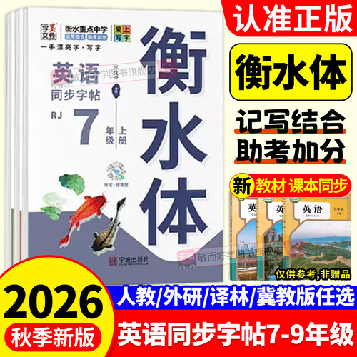 一手漂亮字英语同步字帖7-9年级